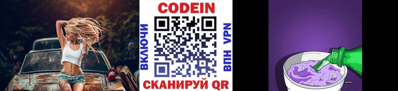 Codein напиток Lean (лин)  Чишмы 